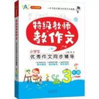 特级教师如何辅导作文提分？-图1