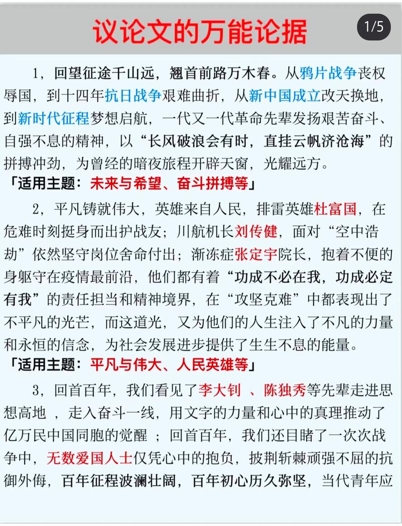 议论文素材如何高效积累与活用?-图1 议论文素材如何高效积累与活用?-图1