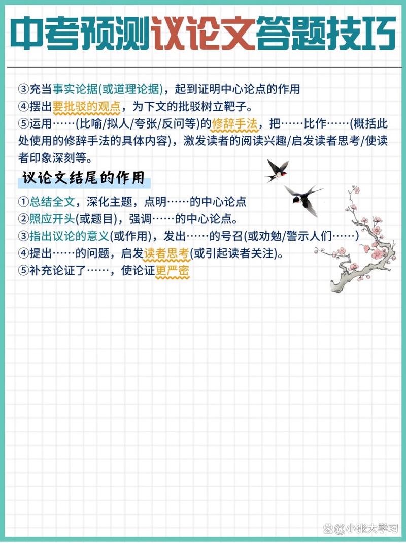 议论文答题方法有哪些关键步骤？-图2