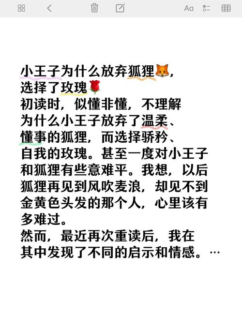 玫瑰为何是小王子的永恒羁绊？-图3