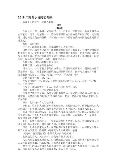 高中议论文阅读题目-图3