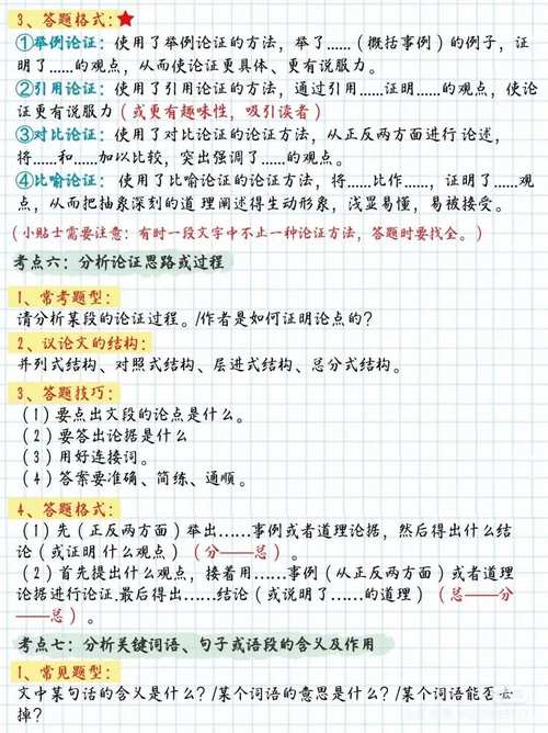 高中议论文阅读题目-图2