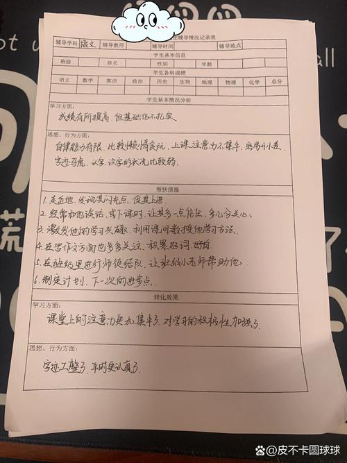 学困生数学辅导记录表该怎么填才有效？-图1