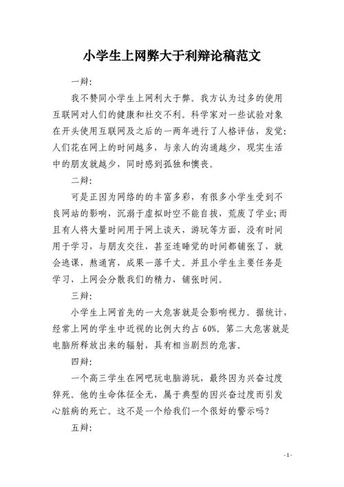 上网利弊如何权衡？-图1