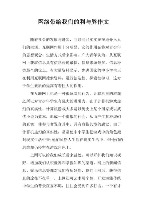 上网利弊如何权衡？-图2