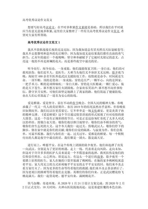 如何写出让阅卷者眼前一亮的议论文？-图3