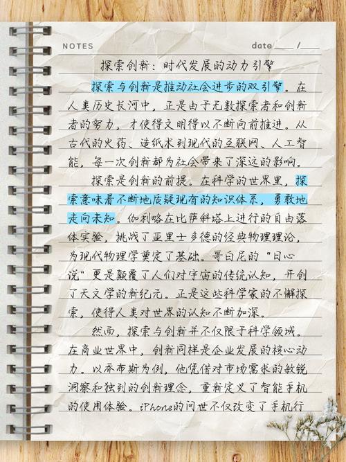 探索与追求议论文-图1