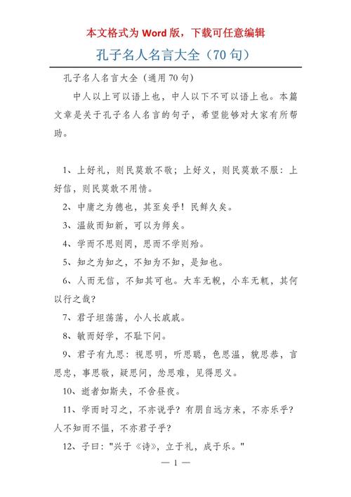 孔子名言如何塑造现代议论文的灵魂?-图2 孔子名言如何塑造现代议论文的灵魂?-图2