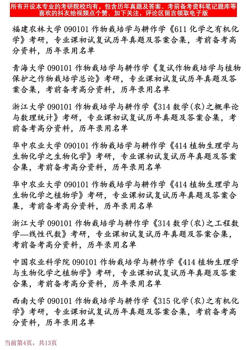 农业硕士考研辅导该怎么选？-图1