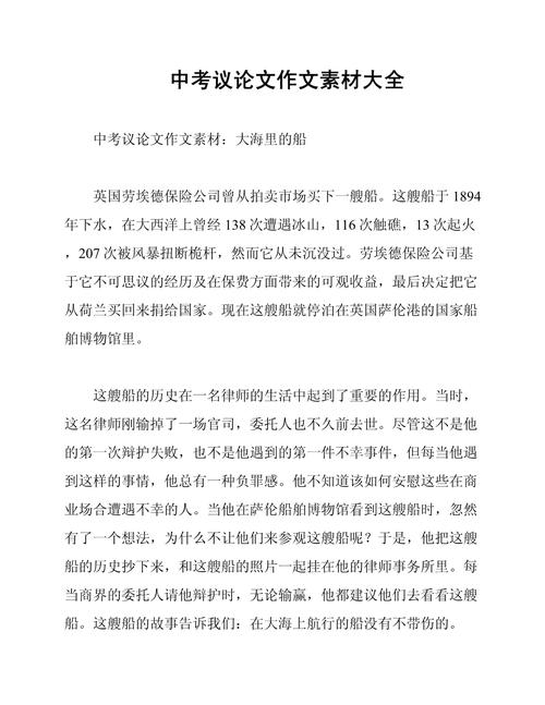 议论文事例素材如何有效转化为议论？-图2