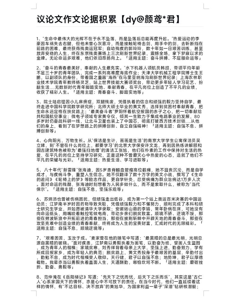 议论文事例素材如何有效转化为议论？-图1