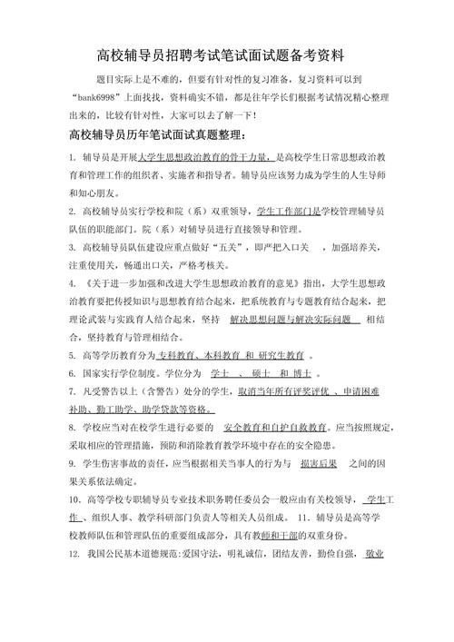 大学辅导员笔试考什么？-图2