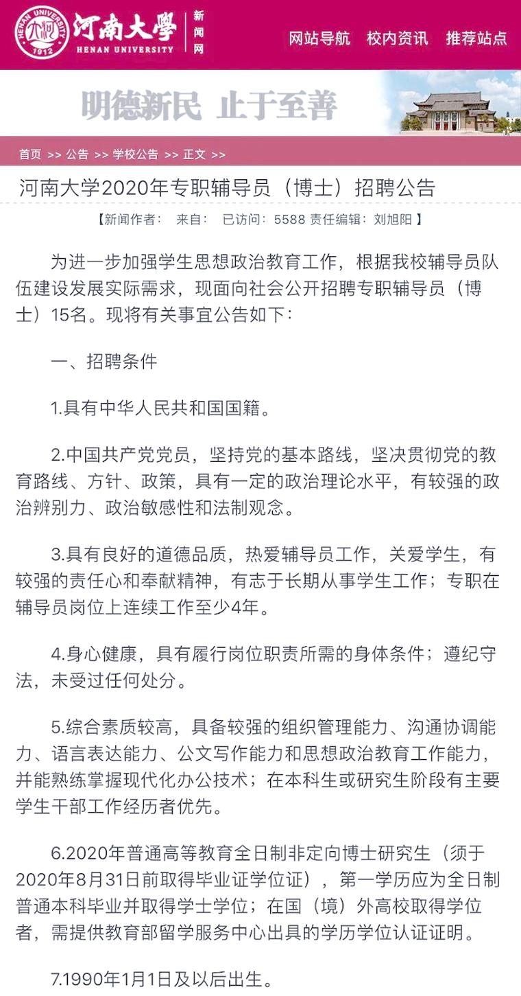 天津高校辅导员招聘-图3