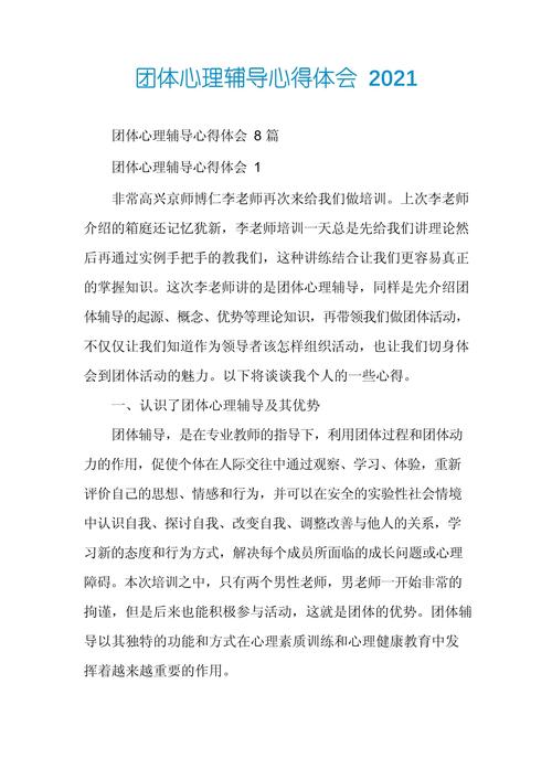 团体心理辅导，能带来哪些独特感受？-图1