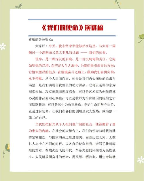 使命是什么？我们该如何肩负使命？-图1