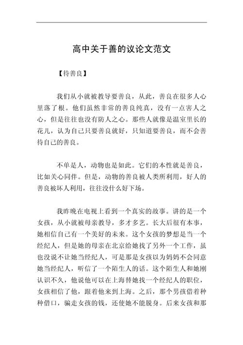 人性本善，为何世间仍有恶行？-图2