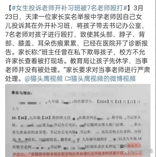 老师办辅导班举报-图3