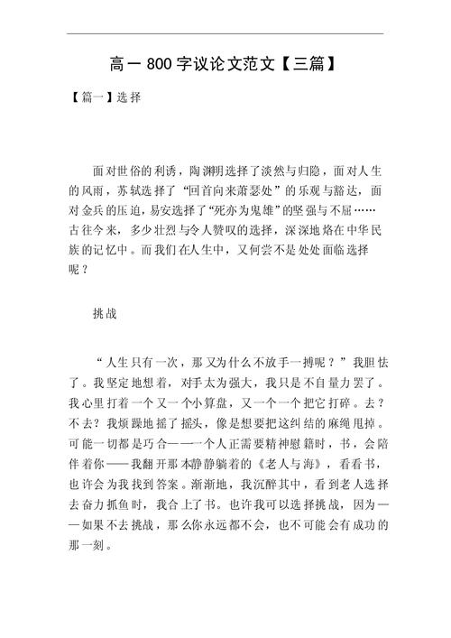 名家议论文800字-图3