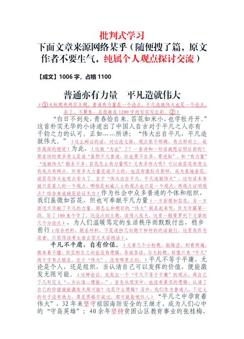 大丈夫能屈能伸 议论文-图3