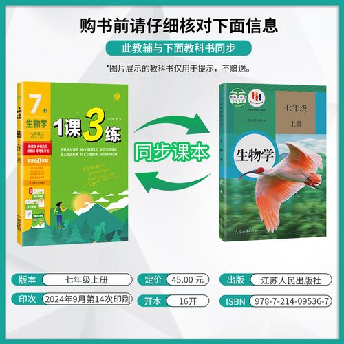 生物初一辅导-图1