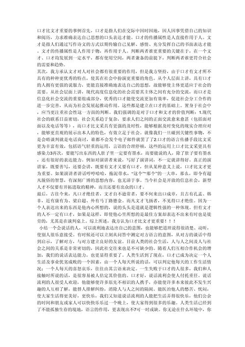 口才天赋与后天修炼，孰更重要？-图1