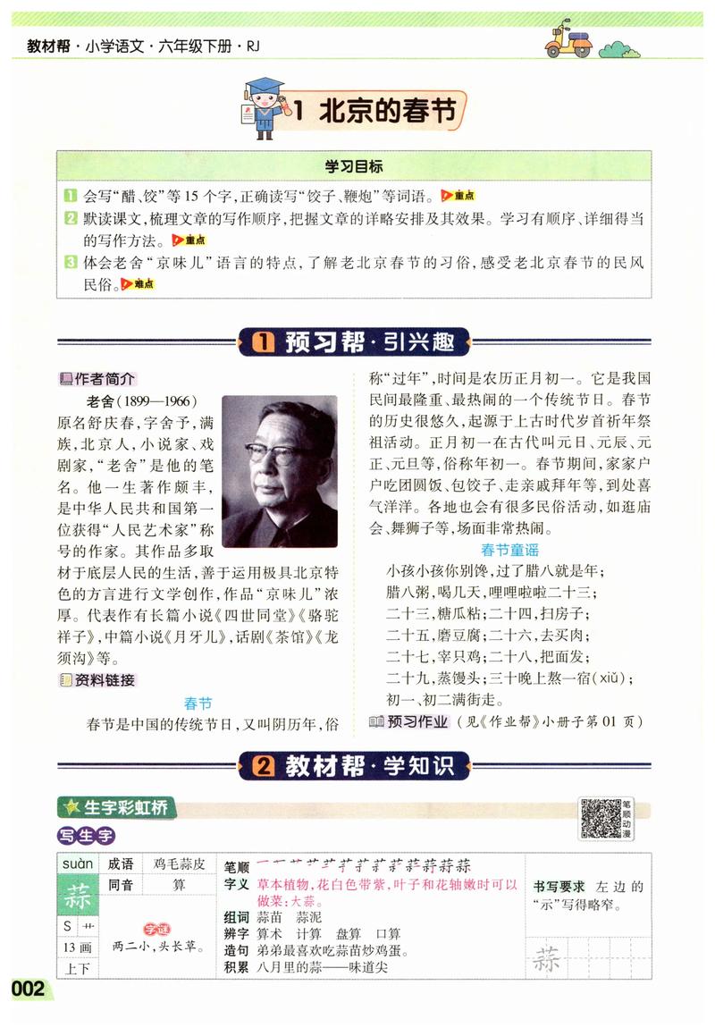 六年级下册语文辅导书怎么选？-图1