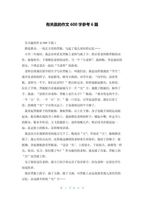 赢家议论文-图1