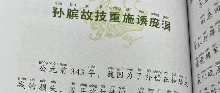 孙膑 议论文-图1