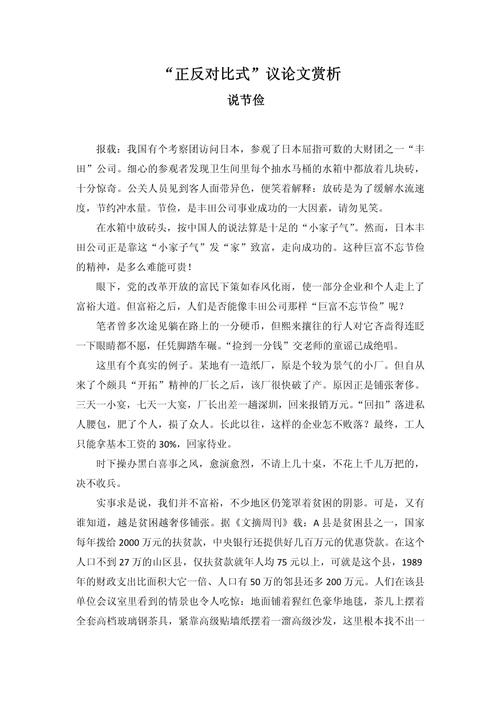 对比议论文范文-图1 对比议论文范文-图1