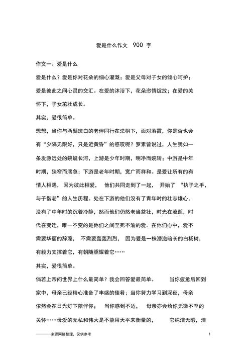 爱究竟是什么？-图1