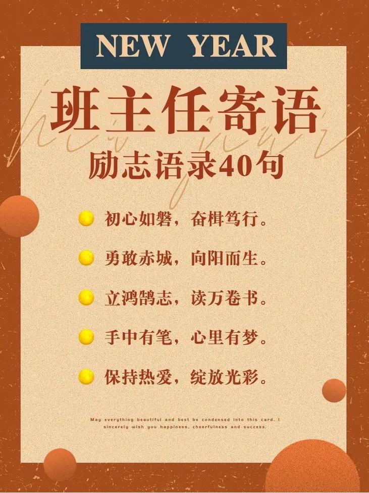 辅导员的寄语-图2