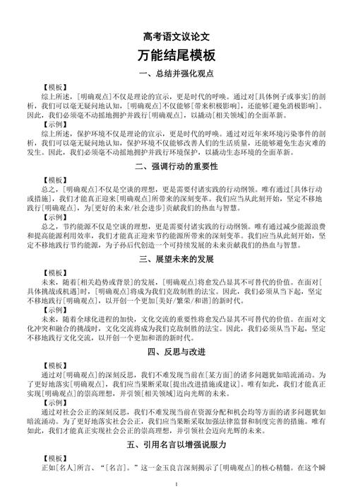 议论文的结尾段-图2