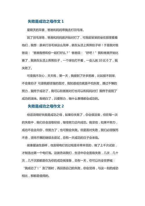 失败乃成功之母议论文500字-图2 失败乃成功之母议论文500字-图2