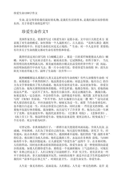 珍爱生命议论文题目-图1