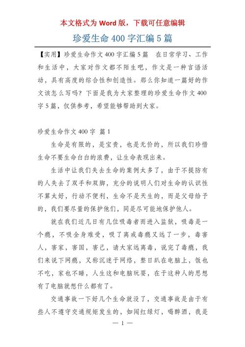 珍爱生命议论文题目-图2