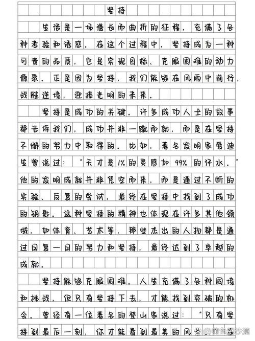 坚持议论文600字-图2 坚持议论文600字-图2
