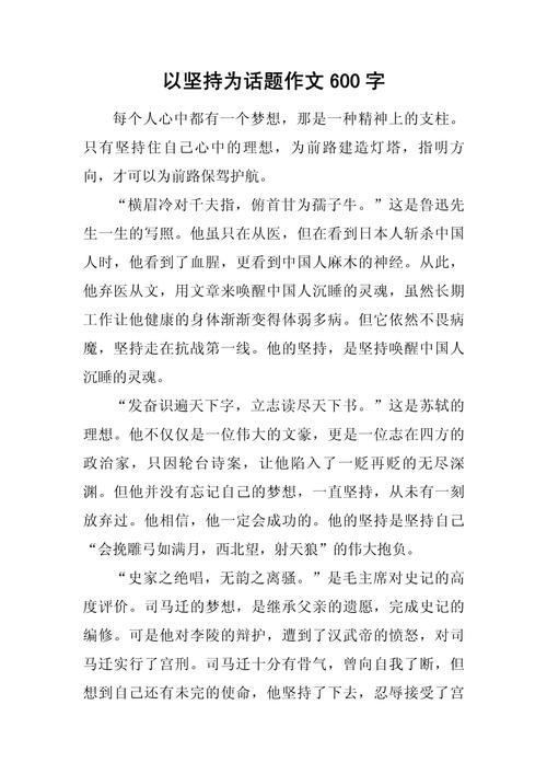 坚持议论文600字-图3 坚持议论文600字-图3