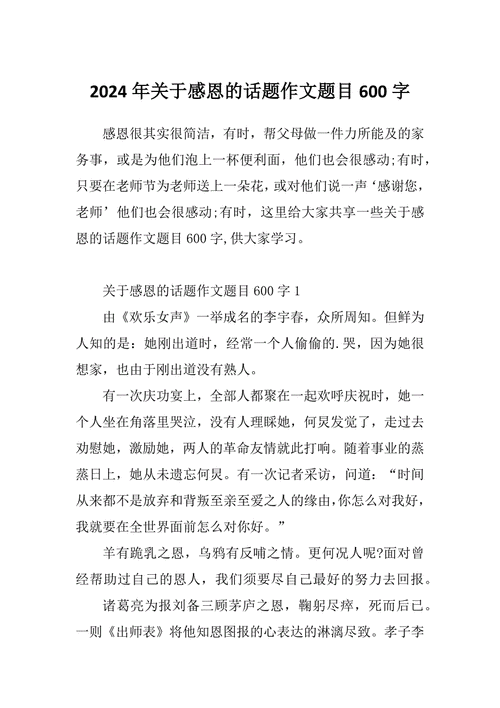 感恩如何成为高考作文的高分密码？-图3