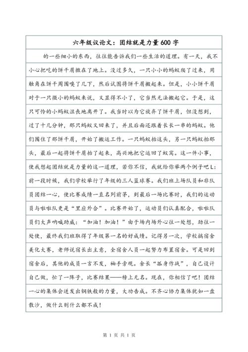 关于团结议论文-图3