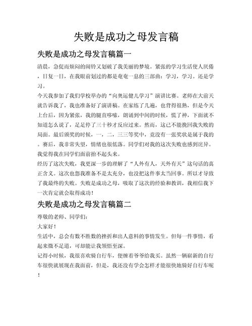成功与失败的议论文-图3