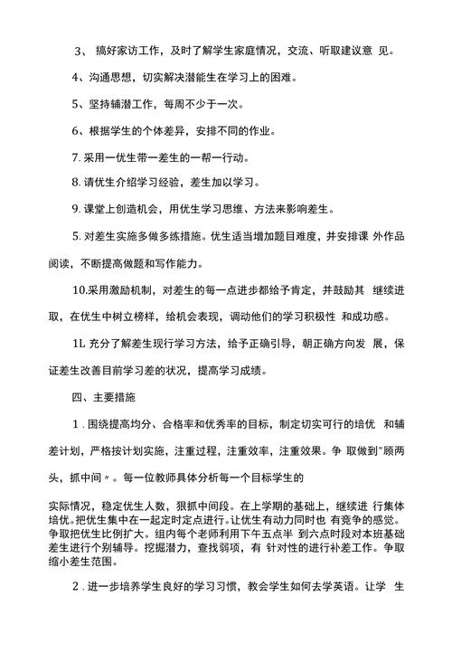 英语优生辅导计划如何制定？-图2