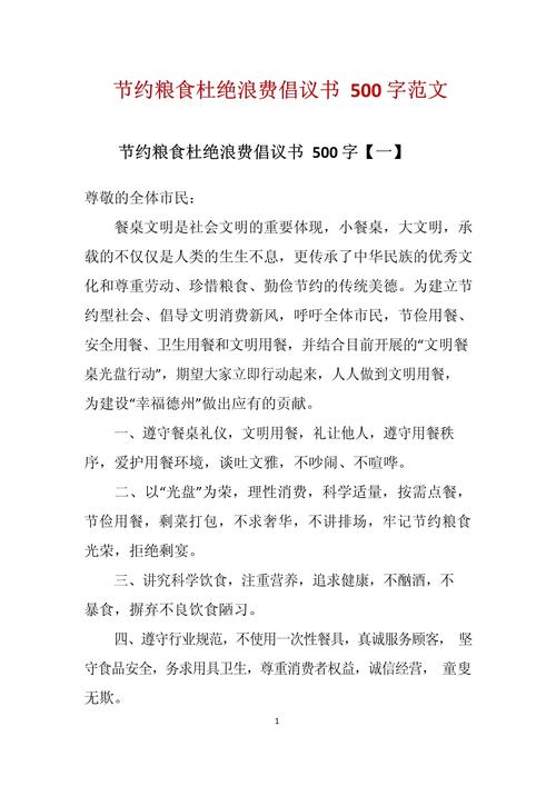 浪费可耻的议论文-图1