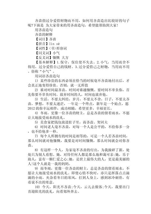 议论文吝啬-图1