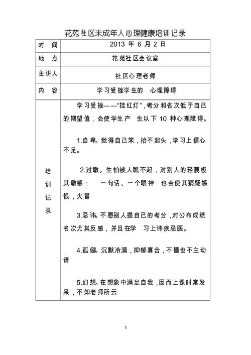 未成年心理辅导活动记录-图1
