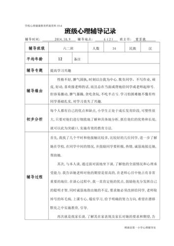 班主任学生辅导记录-图3 班主任学生辅导记录-图3