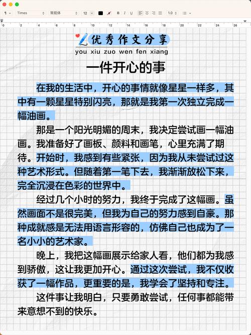 世界上最大的快乐议论文-图2