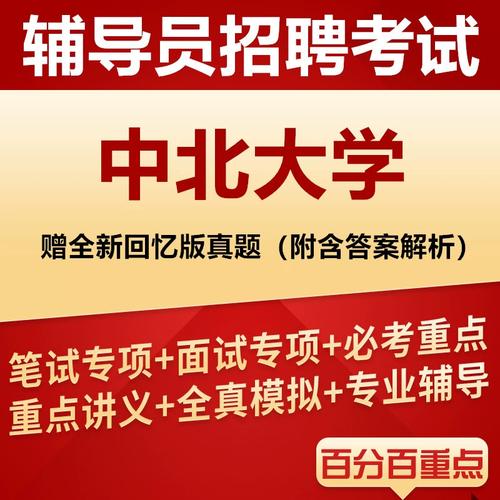 中北大学辅导员工资多少?待遇如何?-图1 中北大学辅导员工资多少?待遇如何?-图1