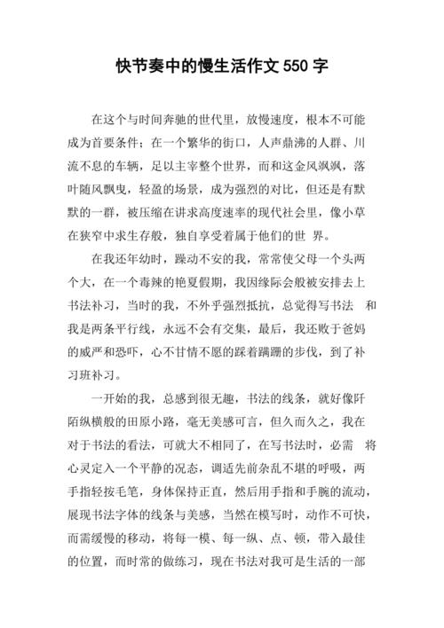 慢生活议论文素材-图2