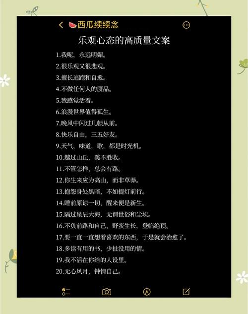 乐观心态议论文素材-图1