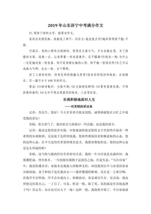 乐观心态议论文素材-图3